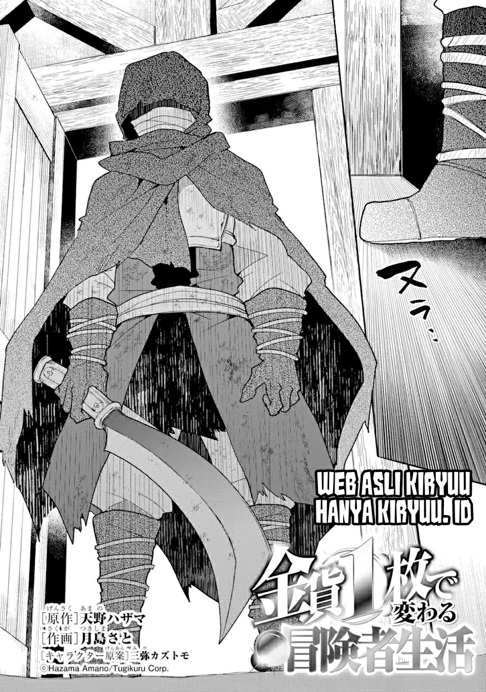 Kinka 1-mai de Kawaru Boukensha Seikatsu chapter 18